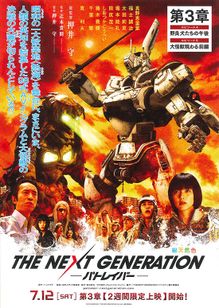 THE NEXT GENERATION パトレイバー 第3章