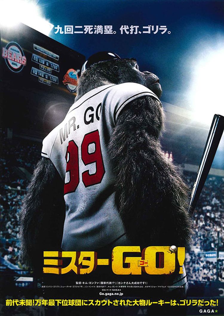 ミスターGO！ ポスター画像