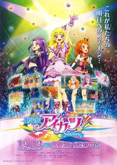 劇場版アイカツ!