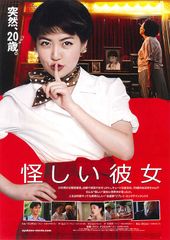 怪しい彼女