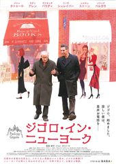 ジゴロ・イン・ニューヨーク