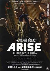 攻殻機動隊ARISE border:4 Ghost Stands Alone