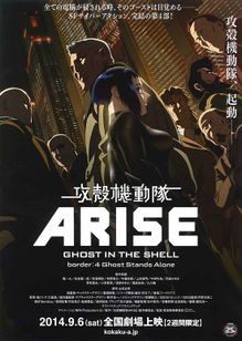 攻殻機動隊ARISE border：4 Ghost Stands Alone