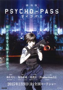 劇場版 PSYCHO-PASS サイコパス