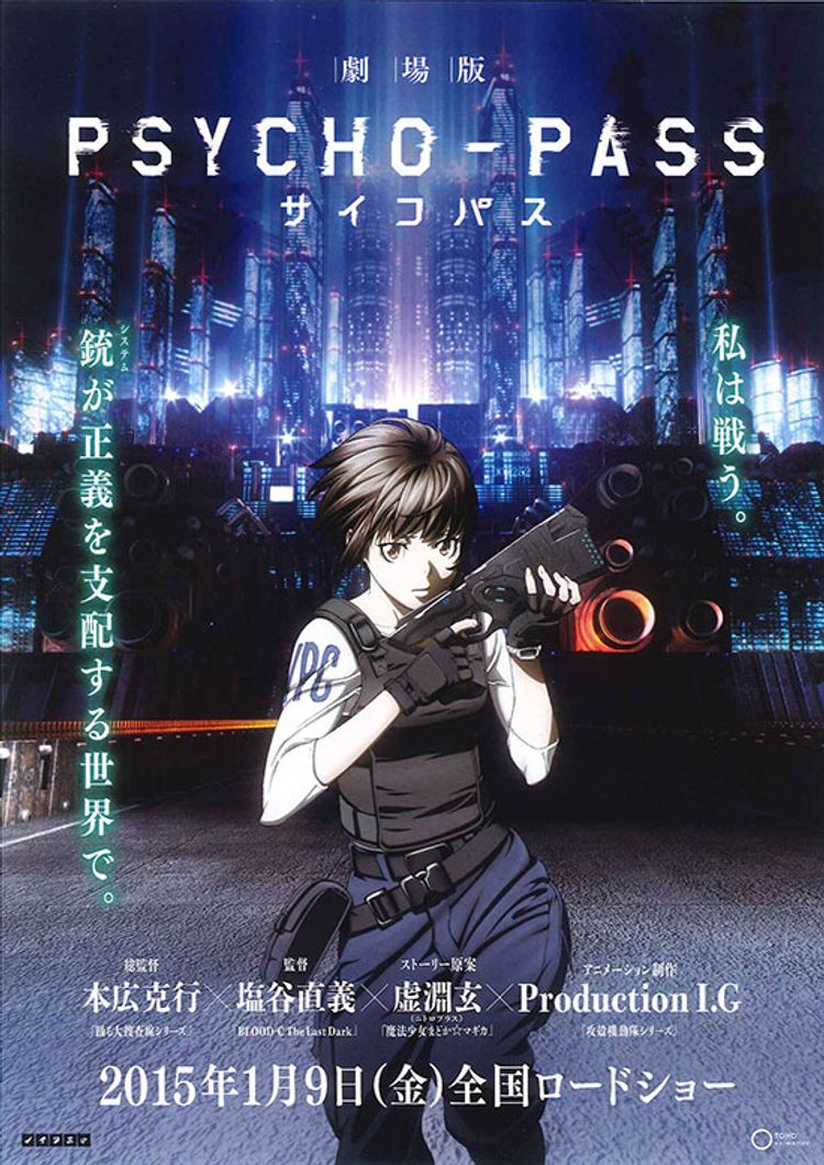 劇場版 PSYCHO-PASS サイコパス ポスター画像