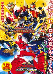 烈車戦隊トッキュウジャー THE MOVIE ギャラクシーラインSOS