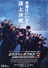 エクスペンダブルズ3 ワールドミッション