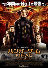ハンガー・ゲーム FINAL: レジスタンス