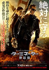ターミネーター:新起動/ジェニシス