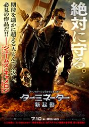 ターミネーター:新起動/ジェニシス