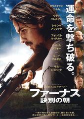 ファーナス 訣別の朝