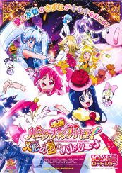 映画 ハピネスチャージプリキュア！人形の国のバレリーナ