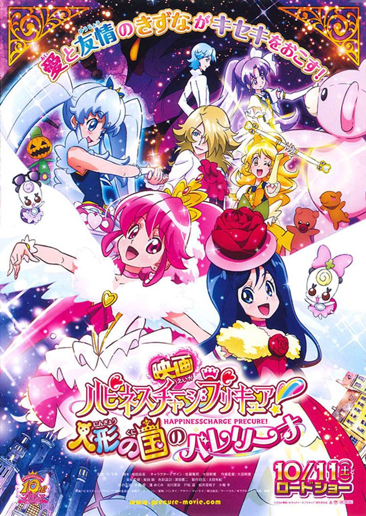 映画 ハピネスチャージプリキュア！人形の国のバレリーナ ポスター画像