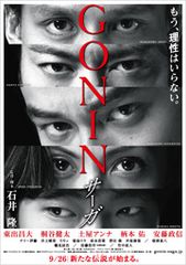 GONIN サーガ