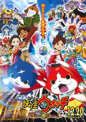 映画 妖怪ウォッチ 誕生の秘密だニャン!