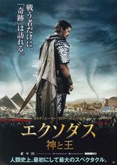 エクソダス:神と王