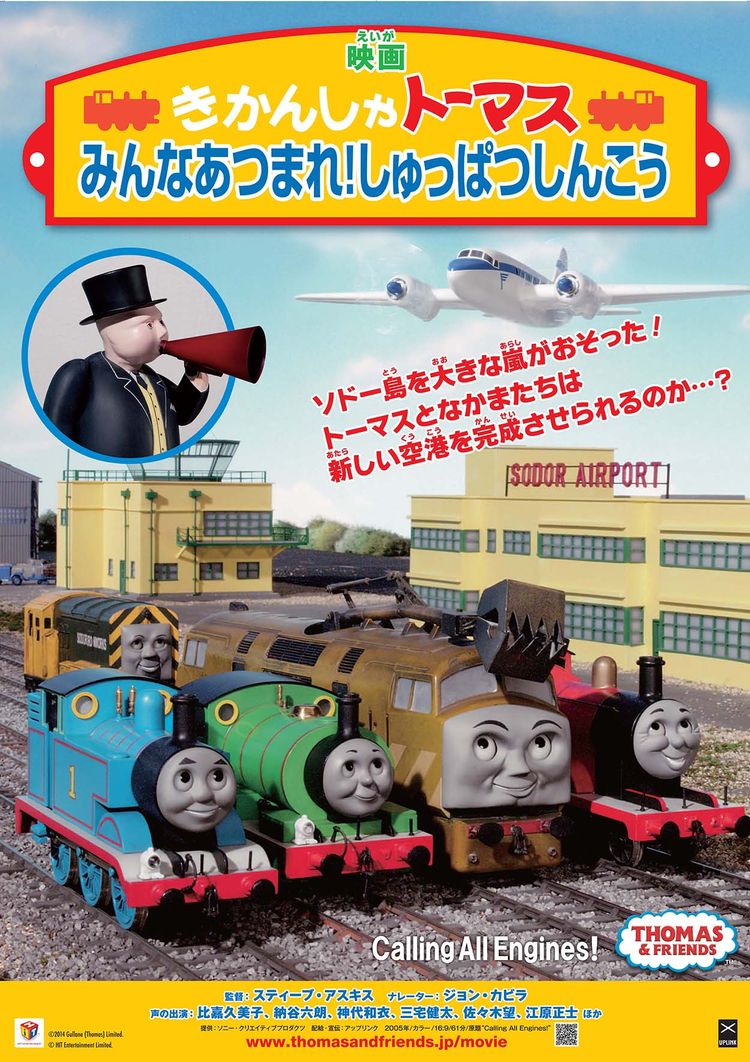 映画 きかんしゃトーマス みんなあつまれ！しゅっぱつしんこう ポスター画像