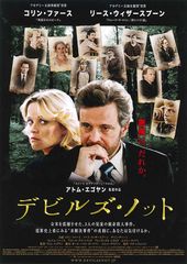 デビルズ・ノット