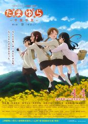 たまゆら〜卒業写真〜 第1部 芽 きざし