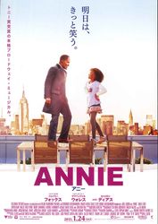 ANNIE アニー