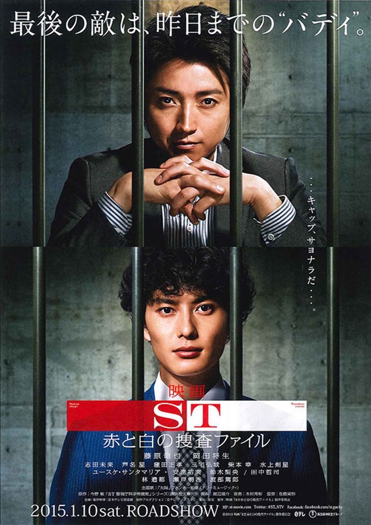 映画ST赤と白の捜査ファイル ポスター画像