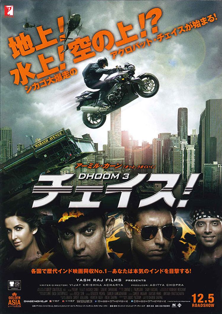 チェイス！ ポスター画像