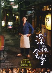 映画 深夜食堂