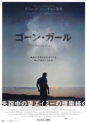 ゴーン・ガール