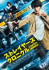 ストレイヤーズ・クロニクル