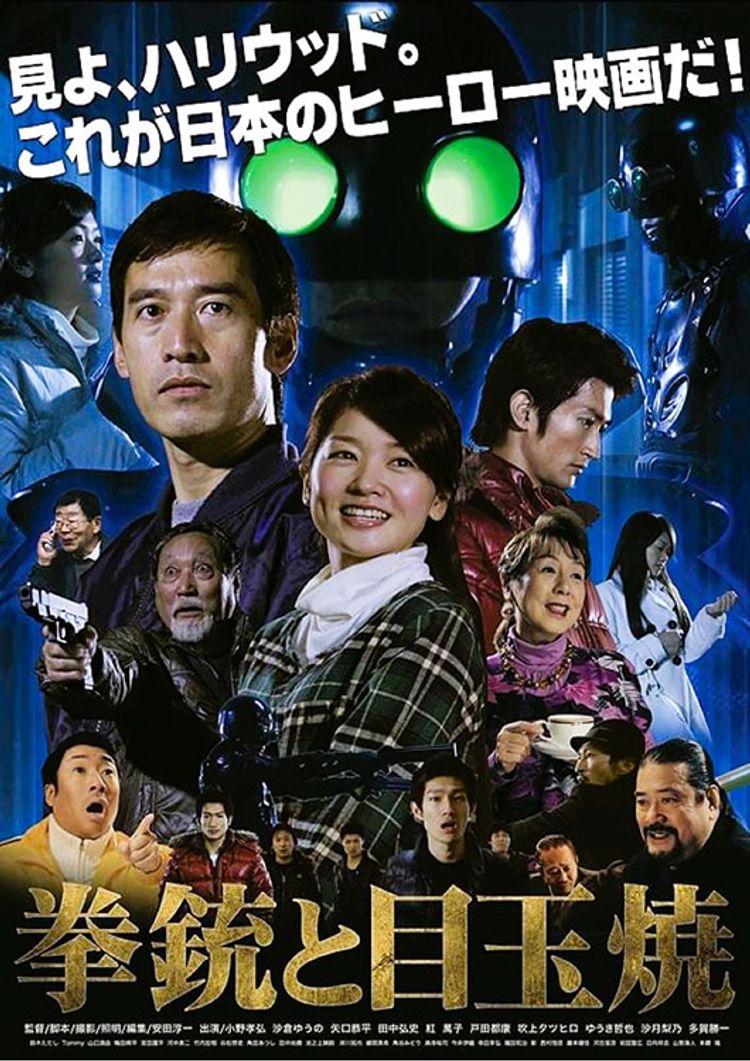 拳銃と目玉焼 ポスター画像