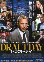 ドラフト・デイ