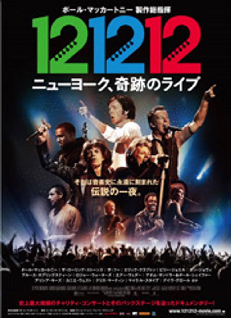 12-12-12 ニューヨーク、奇跡のライブ ポスター画像