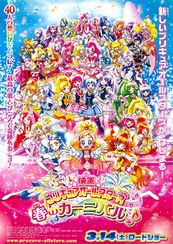 映画プリキュアオールスターズ 春のカーニバル♪