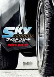 ワイルド・スピード SKY MISSION