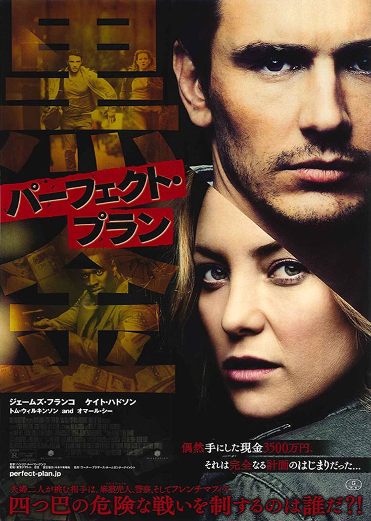 パーフェクト・プラン ポスター画像