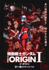 機動戦士ガンダム THE ORIGIN I 青い瞳のキャスバル