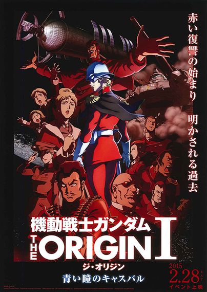 機動戦士ガンダム THE ORIGIN I 青い瞳のキャスバル