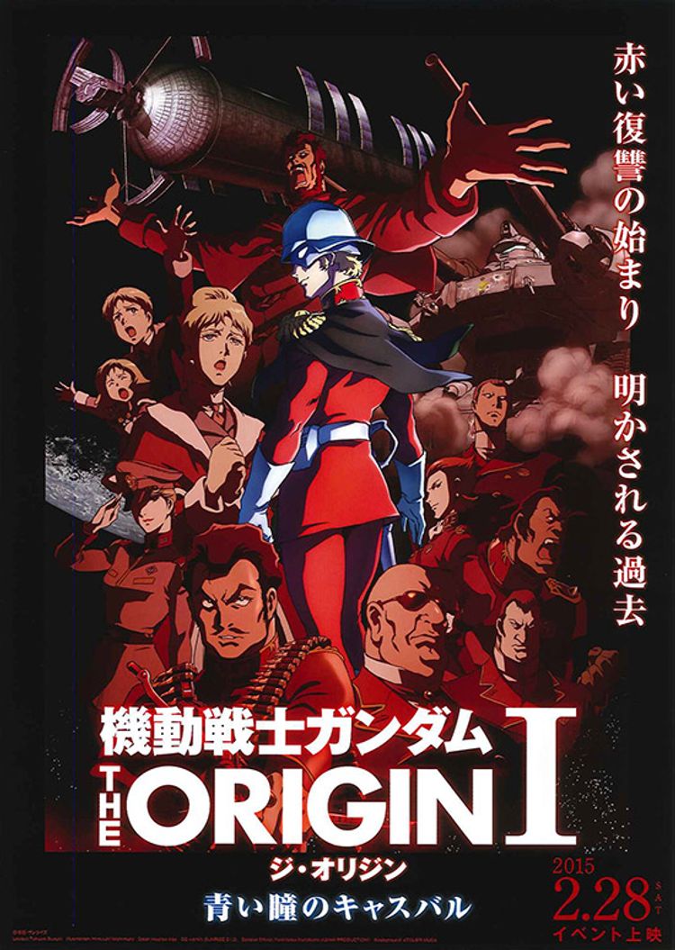 機動戦士ガンダム THE ORIGIN I 青い瞳のキャスバル ポスター画像