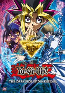 劇場版 遊☆戯☆王 THE DARK SIDE OF DIMENSIONS