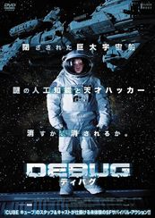 DEBUG ディバグ