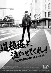 道頓堀よ、泣かせてくれ! DOCUMENTARY of NMB48