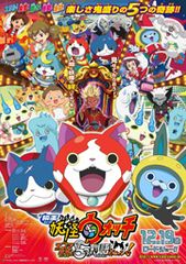 映画 妖怪ウォッチ エンマ大王と5つの物語だニャン!