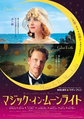 マジック・イン・ムーンライト