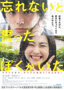 忘れないと誓ったぼくがいた