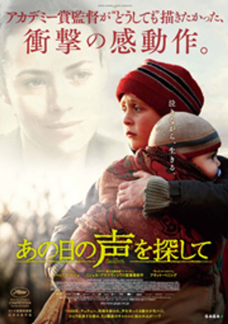 あの日の声を探して ポスター画像