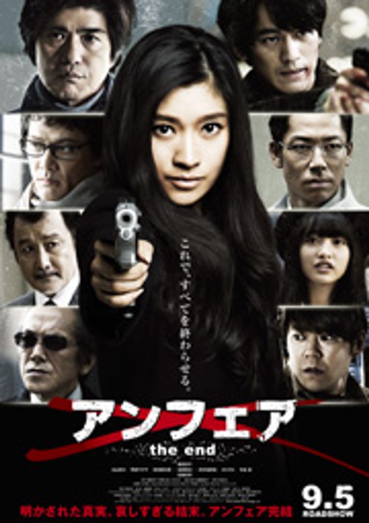 アンフェア the end ポスター画像