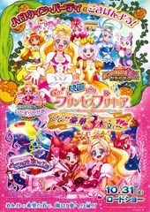映画Go!プリンセスプリキュア Go!Go!!豪華3本立て!!!