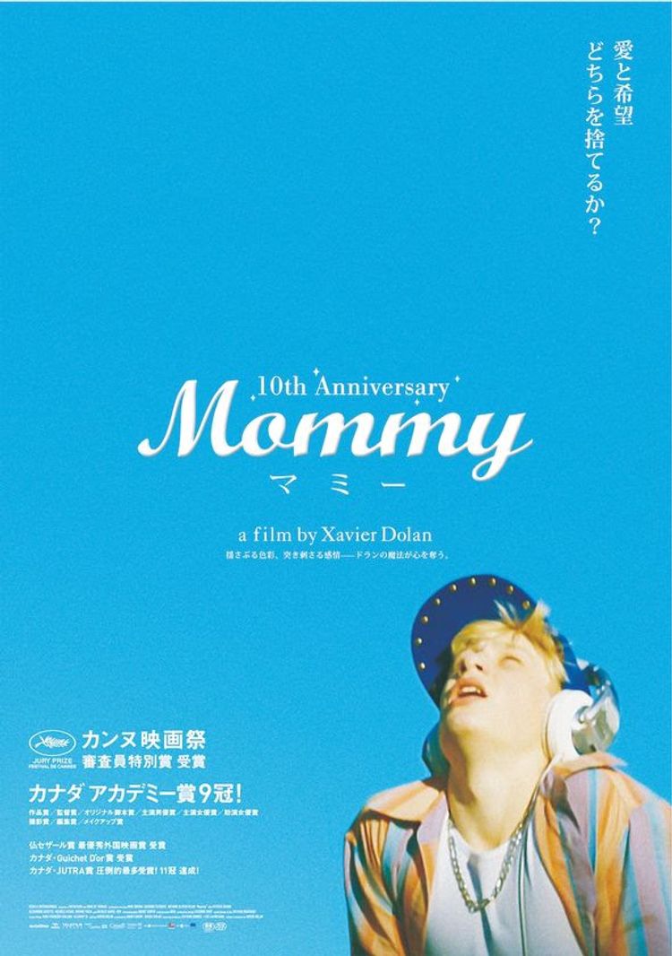 Mommy／マミー ポスター画像