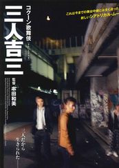 NEWシネマ歌舞伎 三人吉三