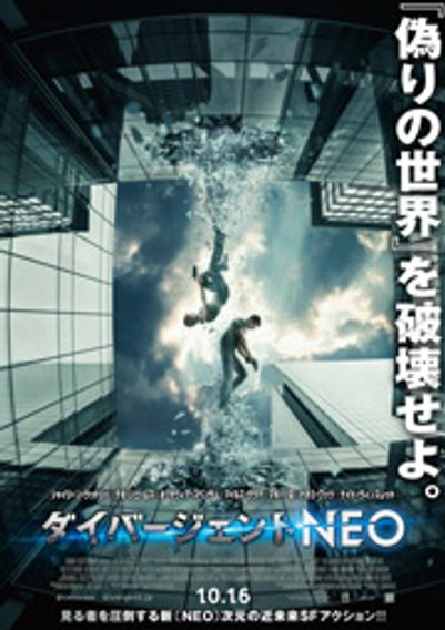 ダイバージェントNEO